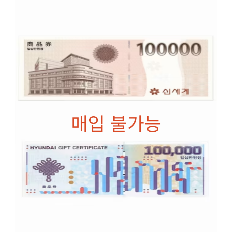매입 불가능